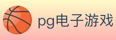 pg电子游戏 Logo